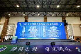 不“死读书”和“读死书”——听全国中学生数学奥林匹克竞赛金牌选手讲述“登顶”背后的故事图片