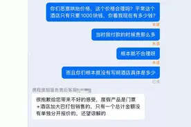 套餐内酒店价变相虚高？消费者质疑携程演唱会套餐与宣传不符图片