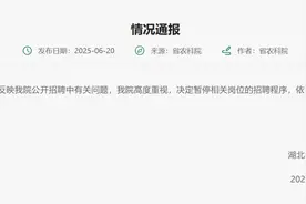应聘者笔试倒数第二、面试第一成功入围体检，被质疑“萝卜坑招聘”，湖北农科院通报图片