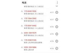 听说，你还不知道自己接到了诈骗电话？图片