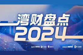 2024湾财观消费：天价漫游费遭诟病，资费需提升透明度图片