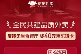 京东外卖：举报、有奖→图片