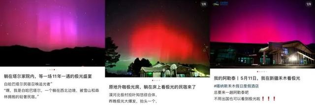 北欧极光游，价格被国产平替打下来了