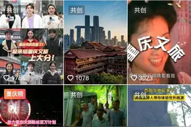 为上分，川渝文旅“不得虚” 借粉丝又摇人 手手都在出“王炸”图片