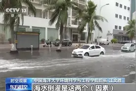 沿海多地又见海水倒灌 对比上次有何异同？专家解读→图片