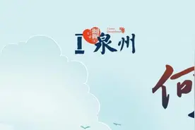 何以泉州文化沙龙丨葛剑雄孙华等对谈：世遗传承保护和各方力量图片