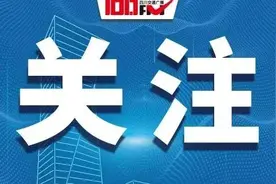 川AG大军请注意！返程高峰预警，这个时段最堵→图片