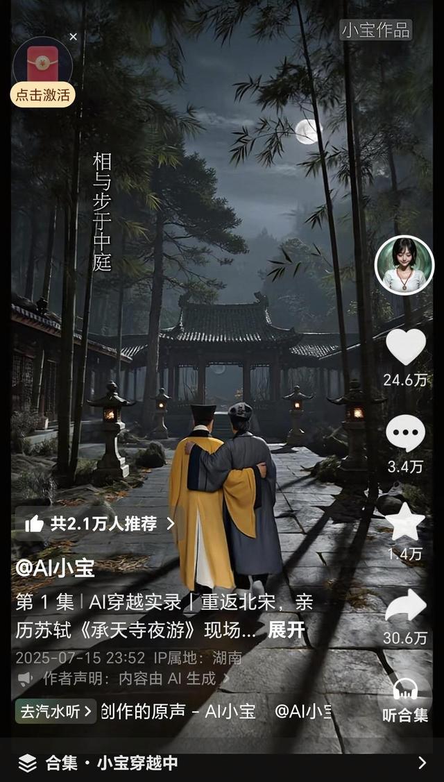 潮声丨看长安月光，与李白对饮，“时空记者”忽然火了