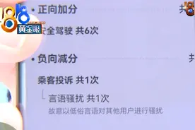 因一句话被投诉封禁21天，司机喊冤！网友吵翻了图片