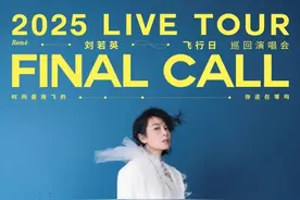 刘若英演唱会来啦！烟台“音乐+旅行”优惠攻略速速码住图片