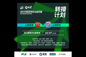 超级杯揭开新赛季大幕，中国足球2025前途几何？图片