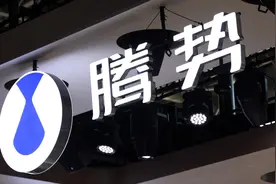 奔驰退出，腾势成比亚迪独资持股公司图片