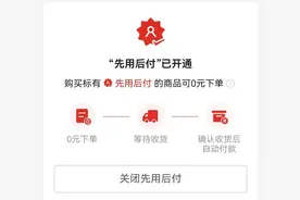 “双11”0元下单先别急，“先用后付”四个问题要搞清楚图片