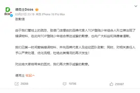 热搜第一！知名品牌道歉，“已第一时间撤销”图片