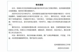 江西抚州高新区通报“一学生坠楼事件”：排除他杀，系自杀坠亡，善后工作正在进行中图片