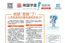 南国学堂·萌新闻丨人类极限大挑战图片