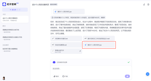 纸质简历不够fashion？试验用扣子空间生成个人介绍网页
