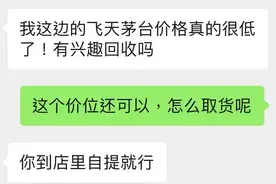 “梁总”私信：飞天茅台酒需要吗？男子晕晕乎乎就……图片