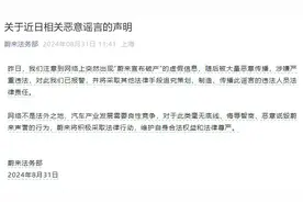 蔚来宣布破产？官方最新回应图片