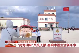 奋进强国路 阔步新征程丨边赏景边干饭 看“南海明珠”风光无限图片