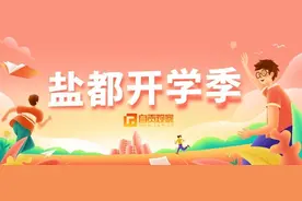 自贡市第二十八中学举行开学典礼图片