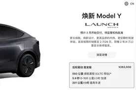 Model Y焕新版发布！特斯拉称“尽管对比”， 雷军回应：好的图片