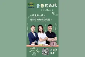 开学第一课 这个学校有点酷！ 探访东城区培新小学图片