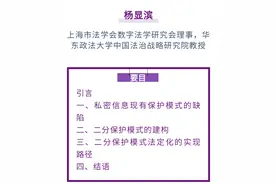 杨显滨｜我国私密信息保护模式的再造图片