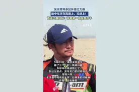 跨界参加环塔拉力赛 吴京车坏在高速路上 没赶上比赛图片