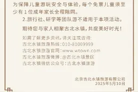 古北水镇：5月10日至6月30日，15岁及以下儿童免票图片
