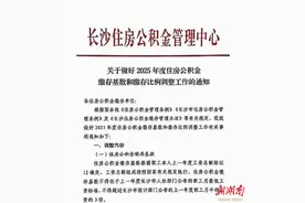 2025年度长沙公积金月缴存额最低为210元，最高7510元图片