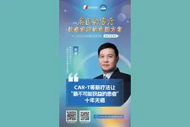 同济大学附属东方医院翟博：CAR-T让“最不可能获益患者”无瘤生存近十年图片