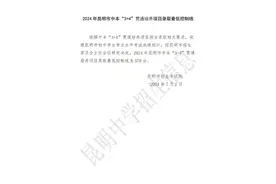 2024年昆明市普通高中录取最低控制线公布 一级完中620图片