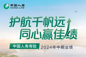 中国人寿风险综合评级连续24个季度保持A类图片