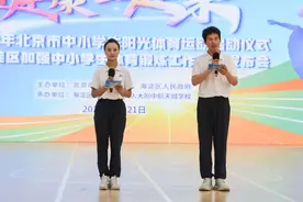 北京市中小学生阳光体育8项行动启动，海淀区发布五大任务图片