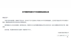 注意！多家银行停止这一服务图片