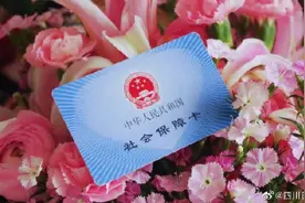 省级统筹来了！四川医保新政2024年1月1日起施行图片