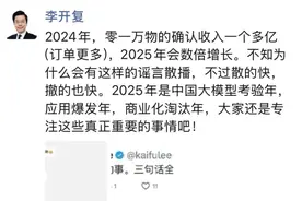 李开复又辟谣了 零一万物深夜紧急否认被阿里收购图片