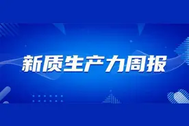 新质生产力周报｜国产桌面操作系统银河麒麟发布首个AIPC版本；人工智能打开网络微短剧市场新空间图片