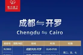 11月1日起，成都直飞埃及首都开罗航班加密至每天一班图片