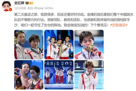 全红婵发文告别巴黎奥运会，感谢陈芋汐并肩作战图片