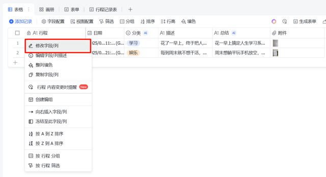 DeepSeek +飞书多维表格太恐怖了！5分钟构建人生行程系统，可视化图表统计每天行程