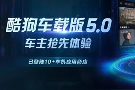 酷狗蝰蛇全景声首次登陆车载端，音质升级为车主带来“VR级”震撼听感图片
