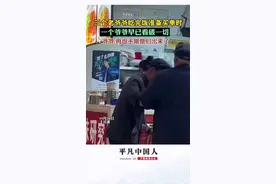 三个老爷爷吃完饭准备买单时，一个爷爷早已看破一切，爷爷：再也不跟他们出来了图片