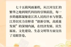 一图读懂｜数说江苏·75载辉煌成就之美丽江苏篇图片