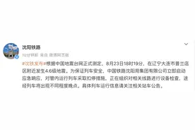 国铁沈阳局：途经列车将出现不同程度晚点图片
