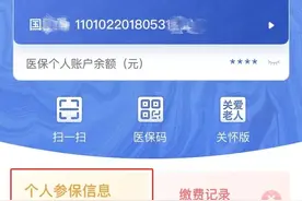 医保小知识 | 教您线上查询个人参保信息、医保缴费记录...图片