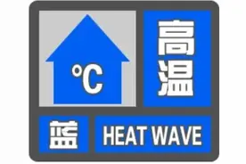 延边州，高温预警！图片