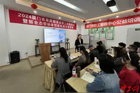 厦门市总工会为新业态劳动者举办家庭服务技能拓展专班图片
