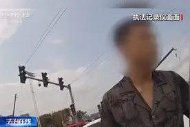 法治在线丨男子开“警车”出事故坚持高价私了？警察几句话让其露出马脚图片